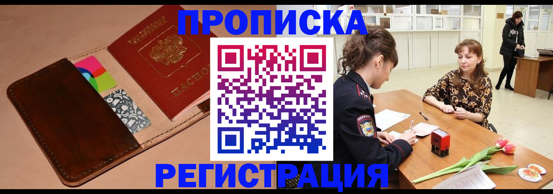 временная регистрация гарантия в Рузаевке